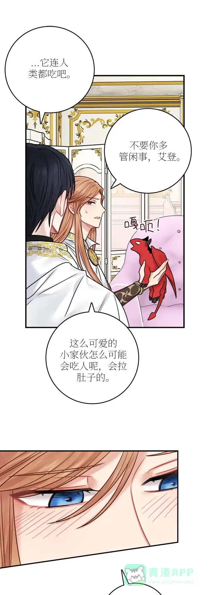 《魔女和龙的新婚日记》第51话 第39页