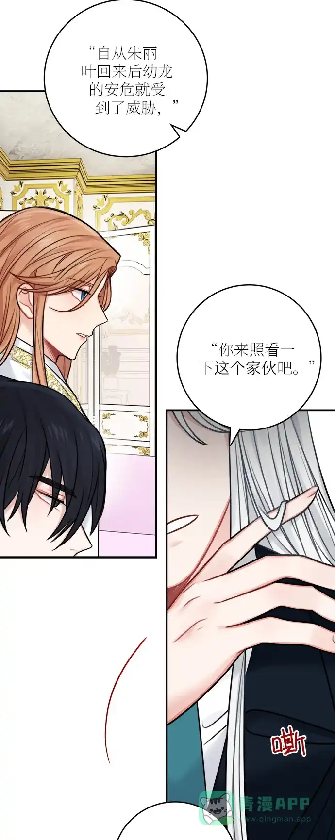 《魔女和龙的新婚日记》第51话 第32页