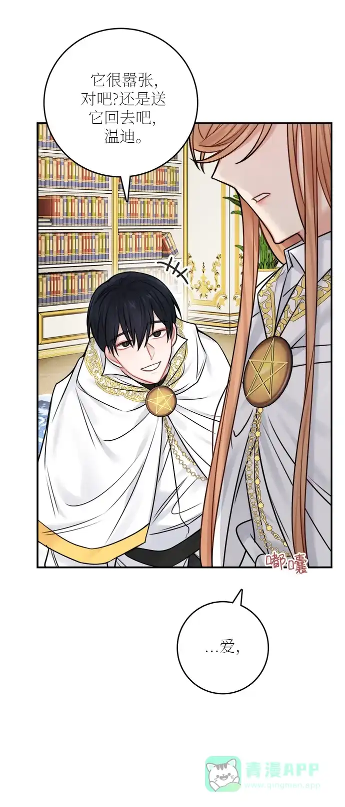 《魔女和龙的新婚日记》第51话 第59页