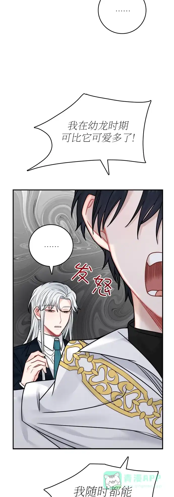 《魔女和龙的新婚日记》第51话 第41页
