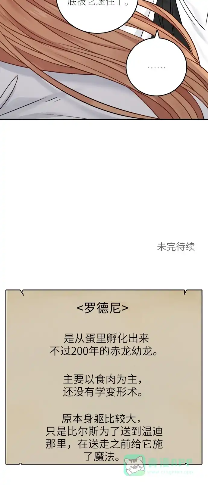 《魔女和龙的新婚日记》第51话 第63页
