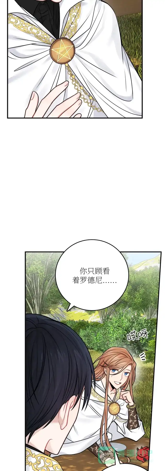 《魔女和龙的新婚日记》第52话 第一季 最终话 第16页