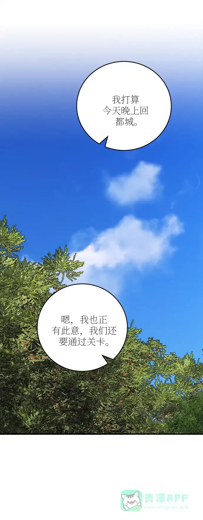 《魔女和龙的新婚日记》第52话 第一季 最终话 第24页