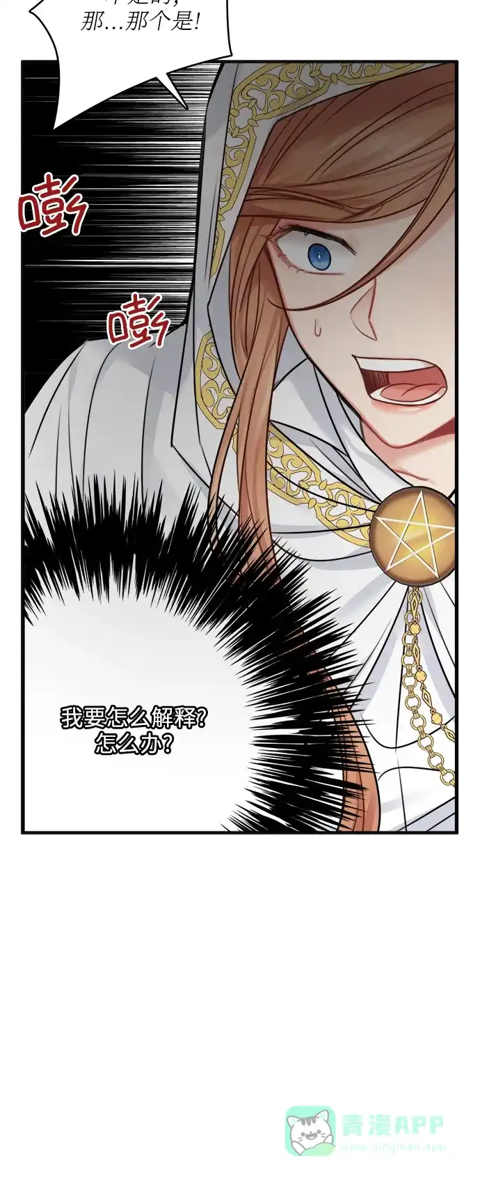 《魔女和龙的新婚日记》第52话 第一季 最终话 第54页