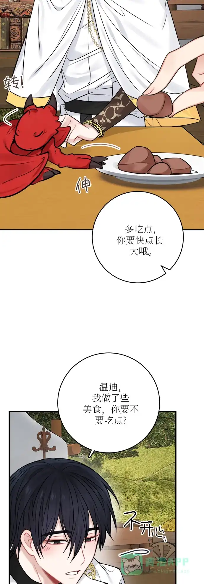 《魔女和龙的新婚日记》第52话 第一季 最终话 第15页