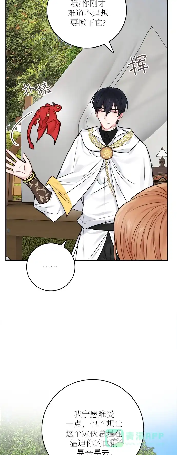 《魔女和龙的新婚日记》第52话 第一季 最终话 第41页