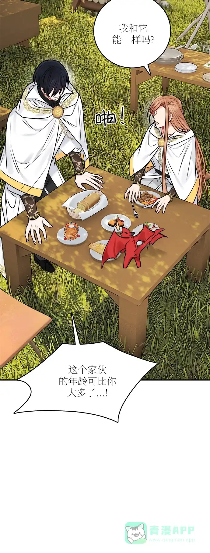 《魔女和龙的新婚日记》第52话 第一季 最终话 第30页