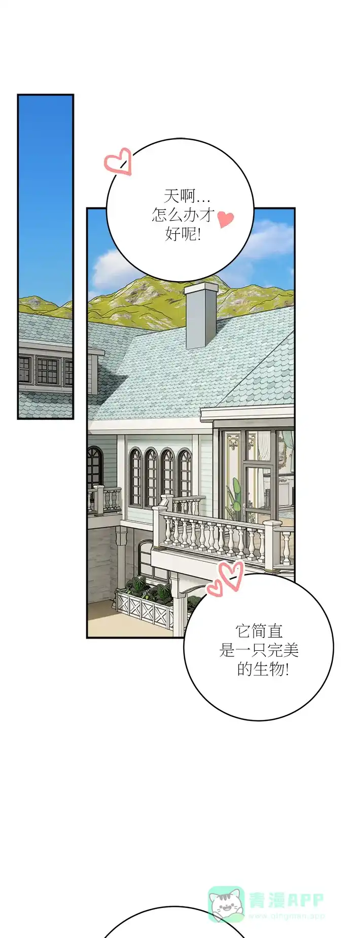 《魔女和龙的新婚日记》第52话 第一季 最终话 第1页
