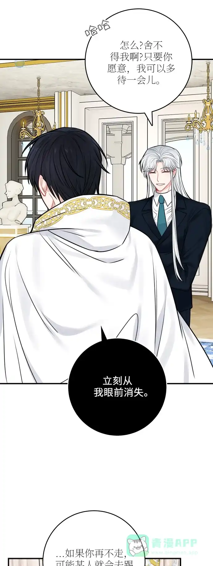 《魔女和龙的新婚日记》第52话 第一季 最终话 第5页