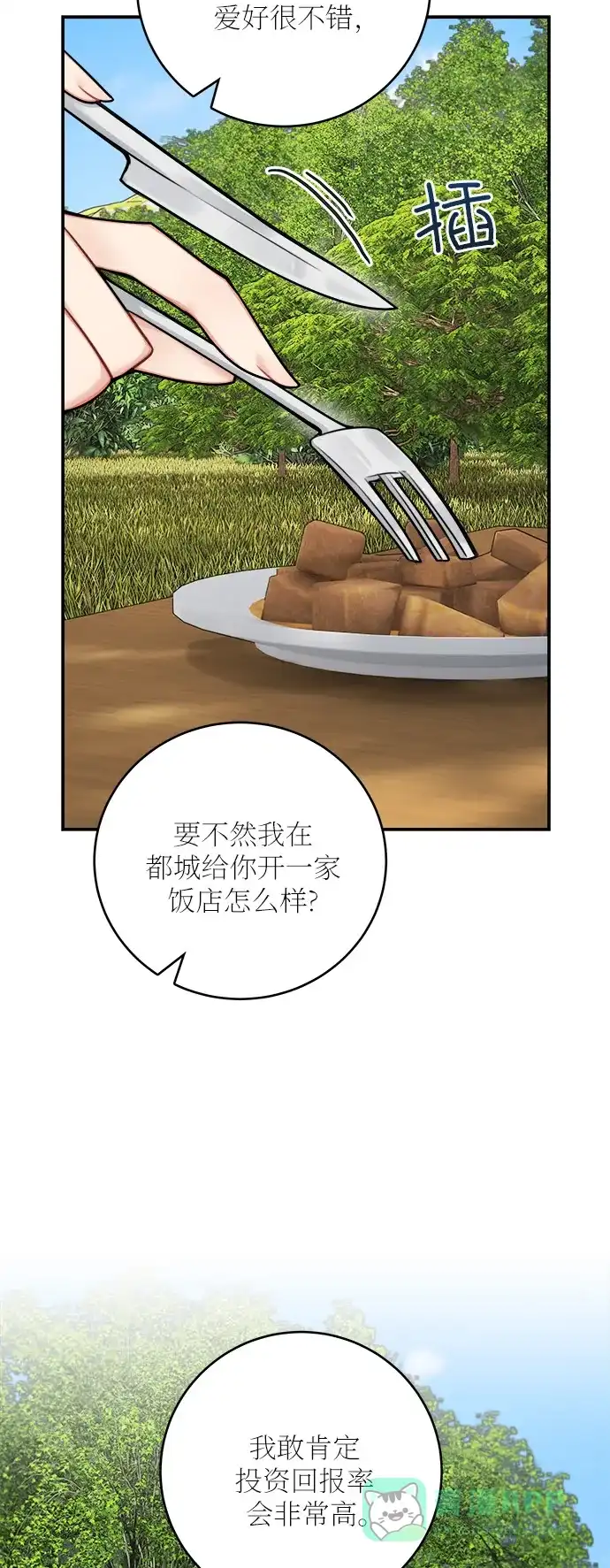 《魔女和龙的新婚日记》第52话 第一季 最终话 第20页