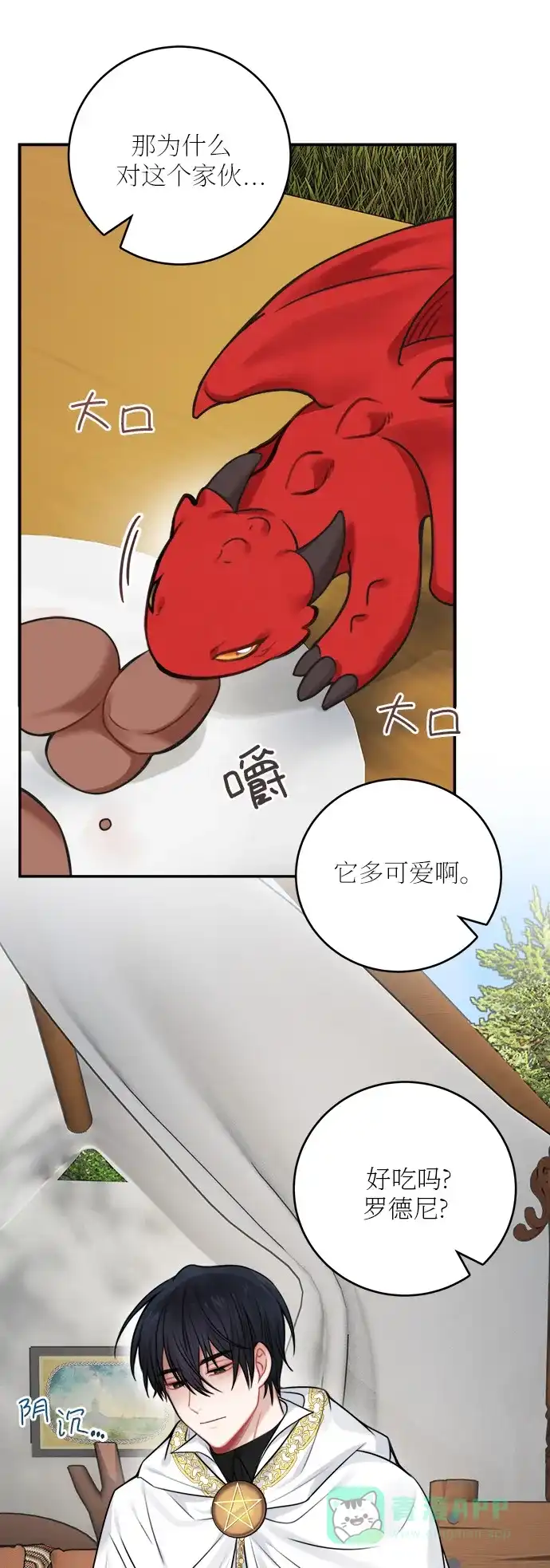 《魔女和龙的新婚日记》第52话 第一季 最终话 第14页