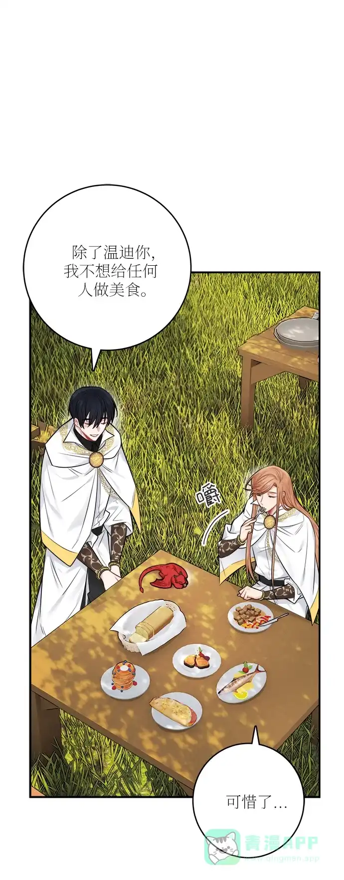《魔女和龙的新婚日记》第52话 第一季 最终话 第22页