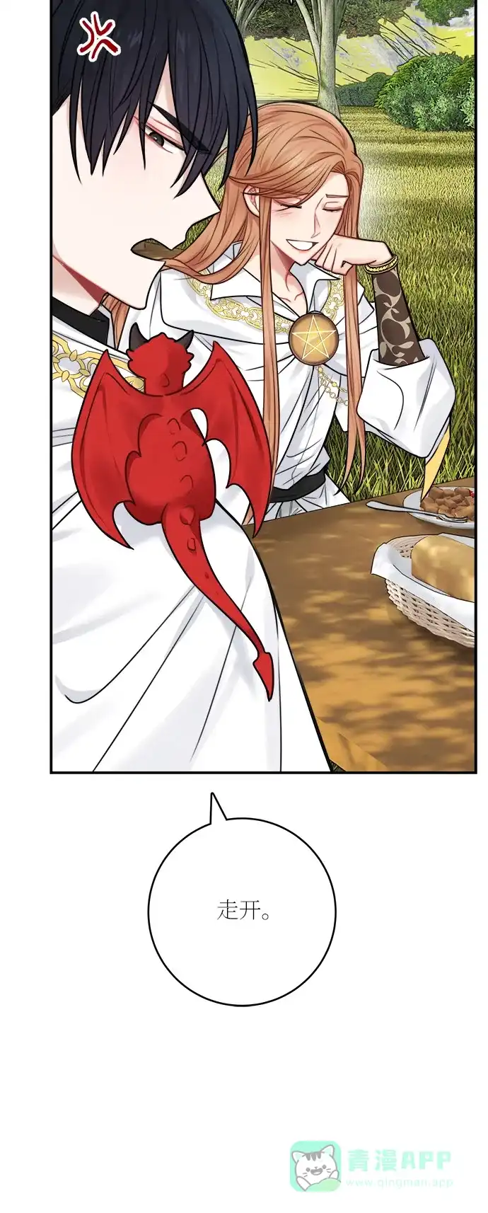 《魔女和龙的新婚日记》第52话 第一季 最终话 第39页