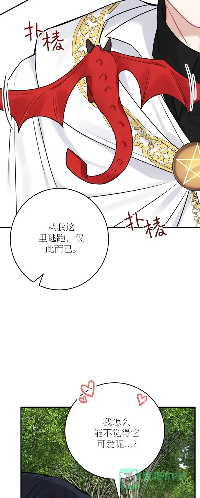 《魔女和龙的新婚日记》第52话 第一季 最终话 第38页