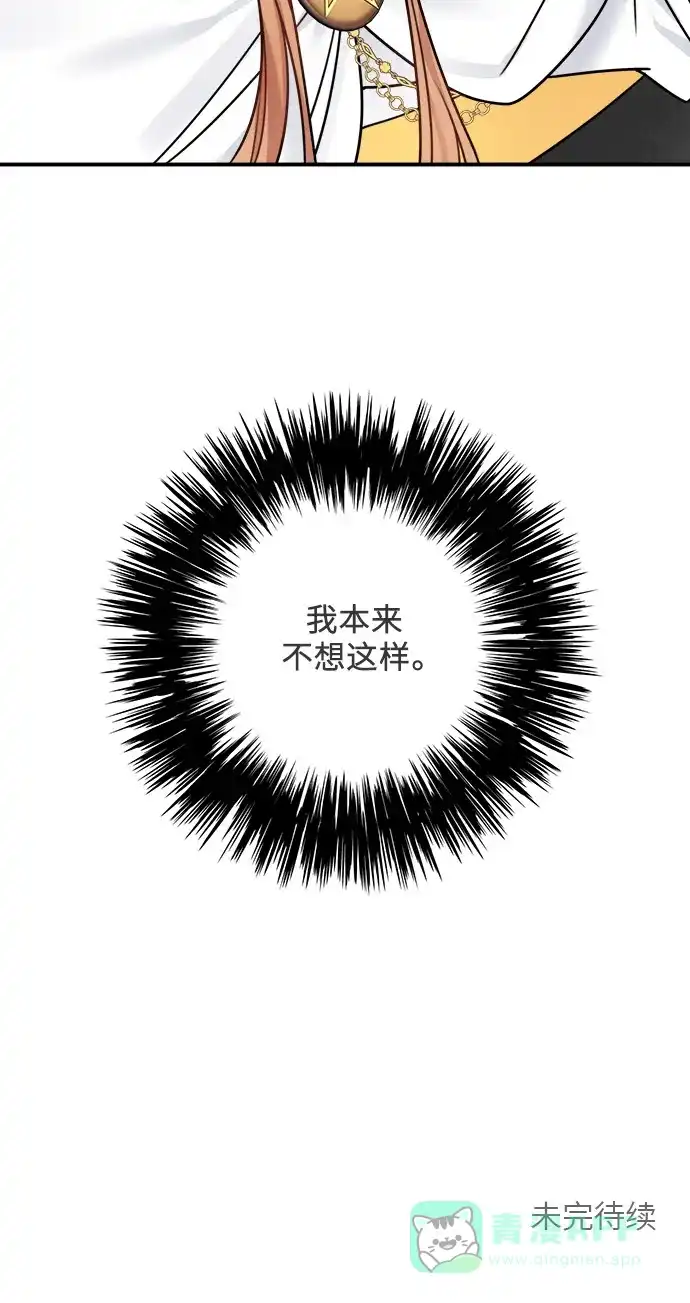 《魔女和龙的新婚日记》第52话 第一季 最终话 第60页
