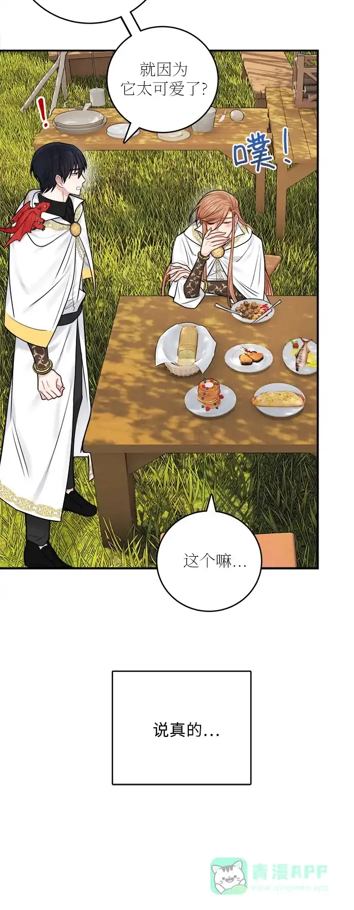 《魔女和龙的新婚日记》第52话 第一季 最终话 第44页