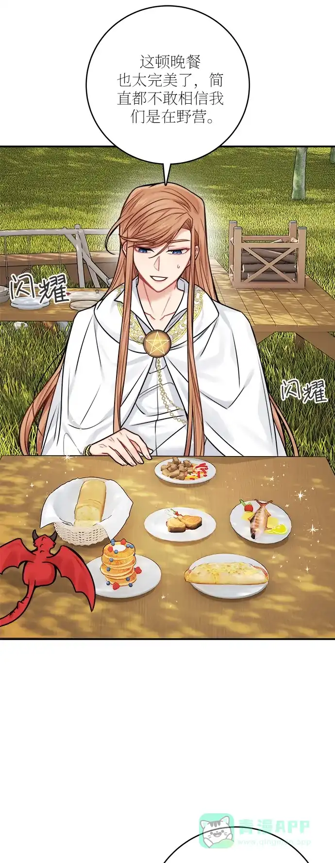 《魔女和龙的新婚日记》第52话 第一季 最终话 第18页