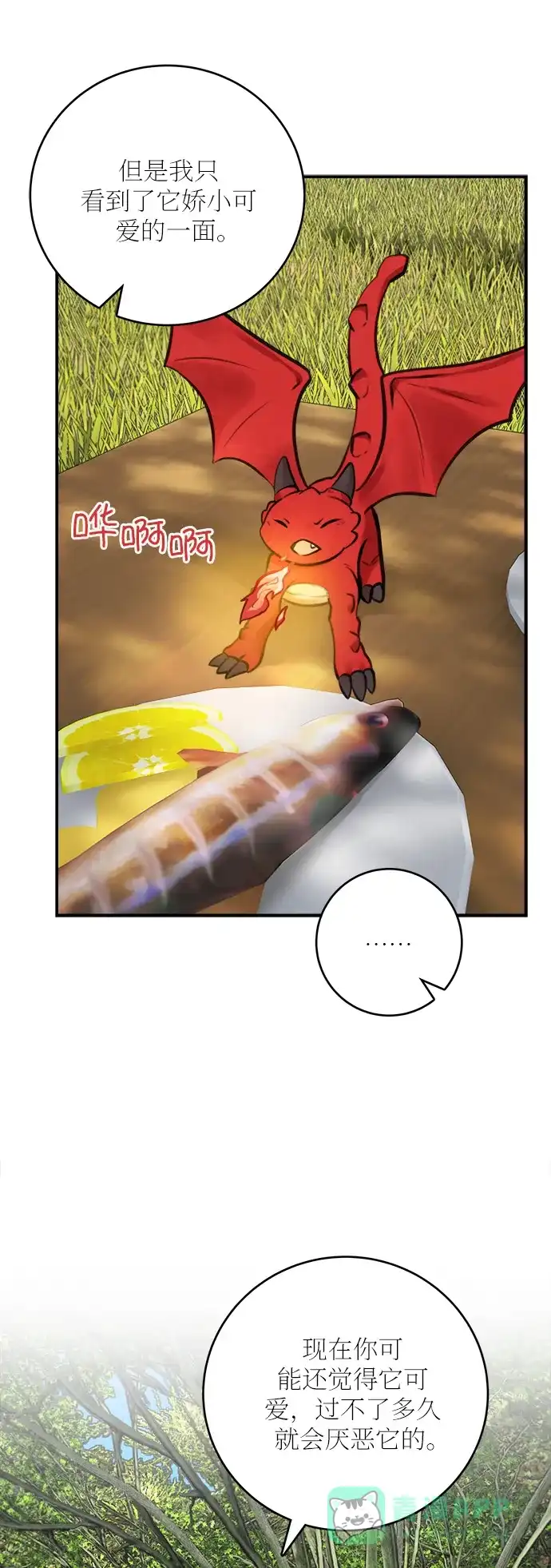 《魔女和龙的新婚日记》第52话 第一季 最终话 第31页