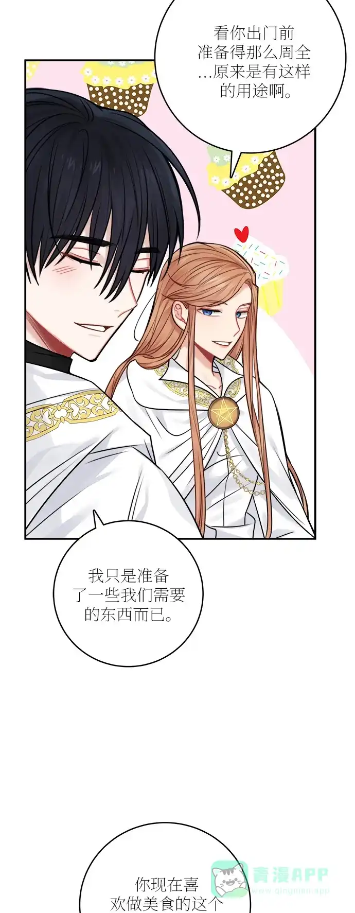 《魔女和龙的新婚日记》第52话 第一季 最终话 第19页