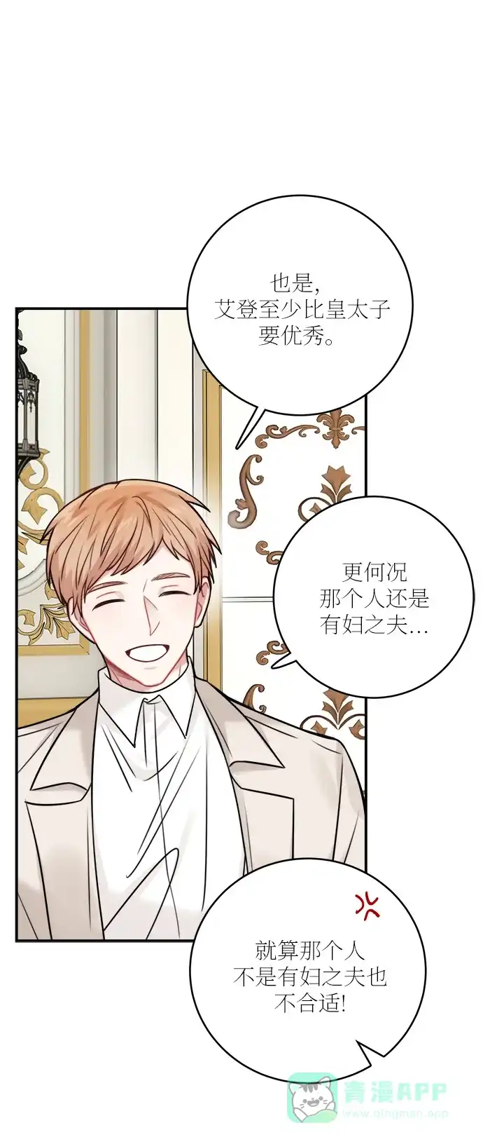 《魔女和龙的新婚日记》外传 1 第45页