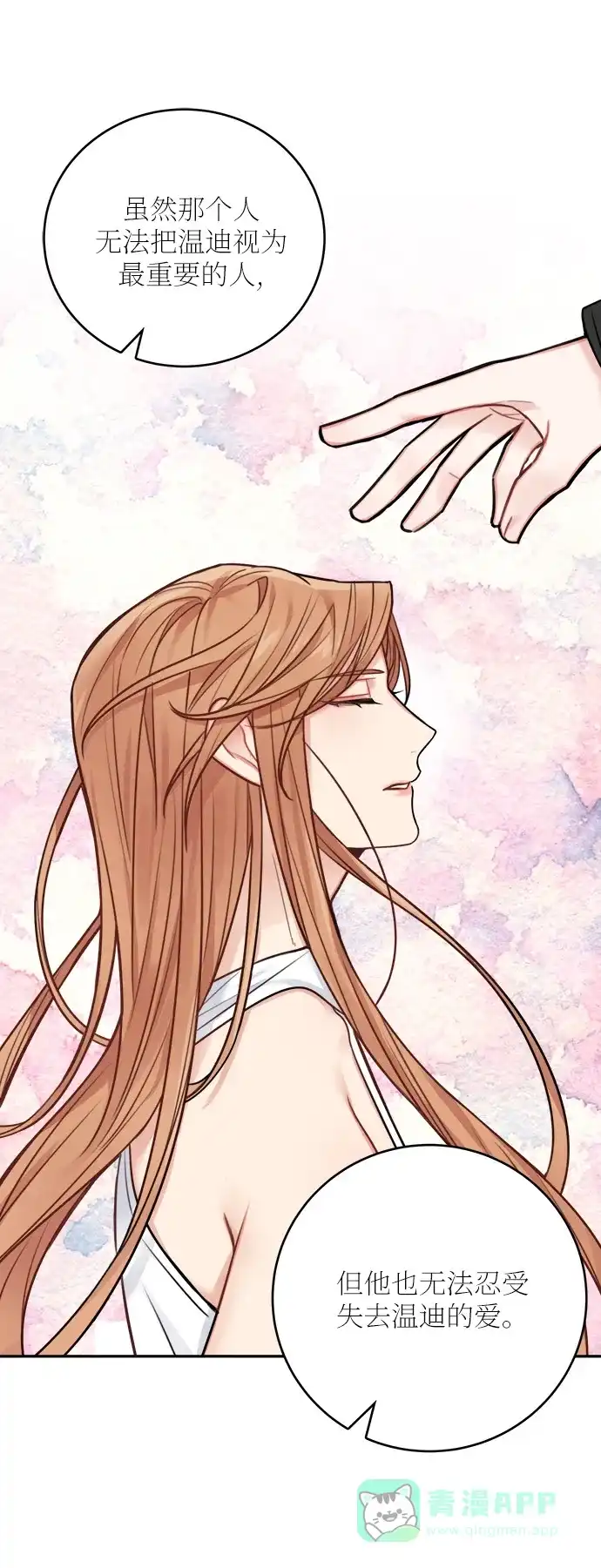 《魔女和龙的新婚日记》外传 1 第53页