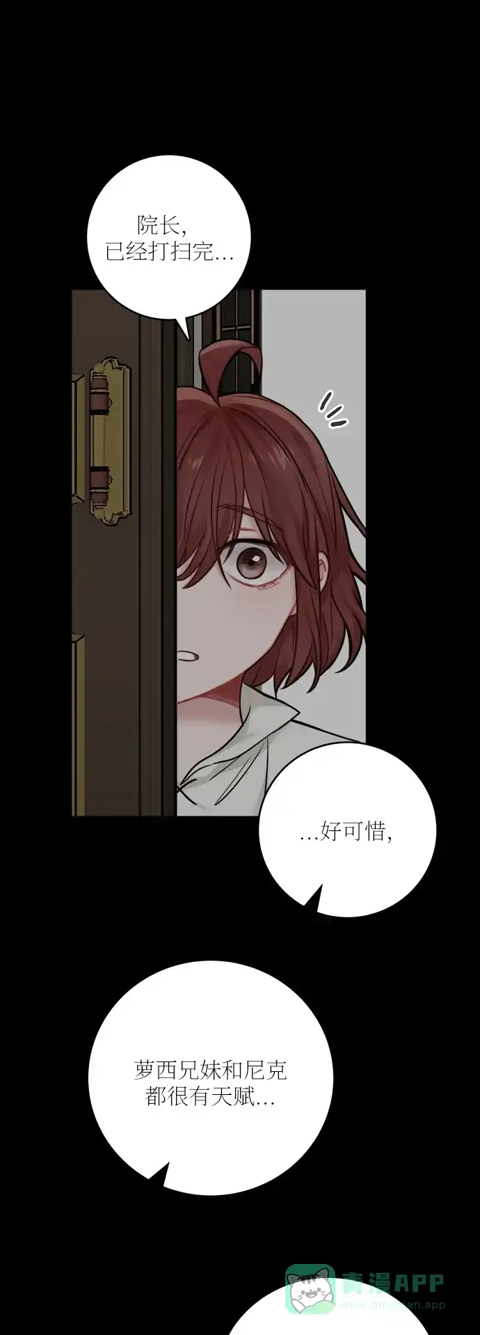 《魔女和龙的新婚日记》外传 1 第19页