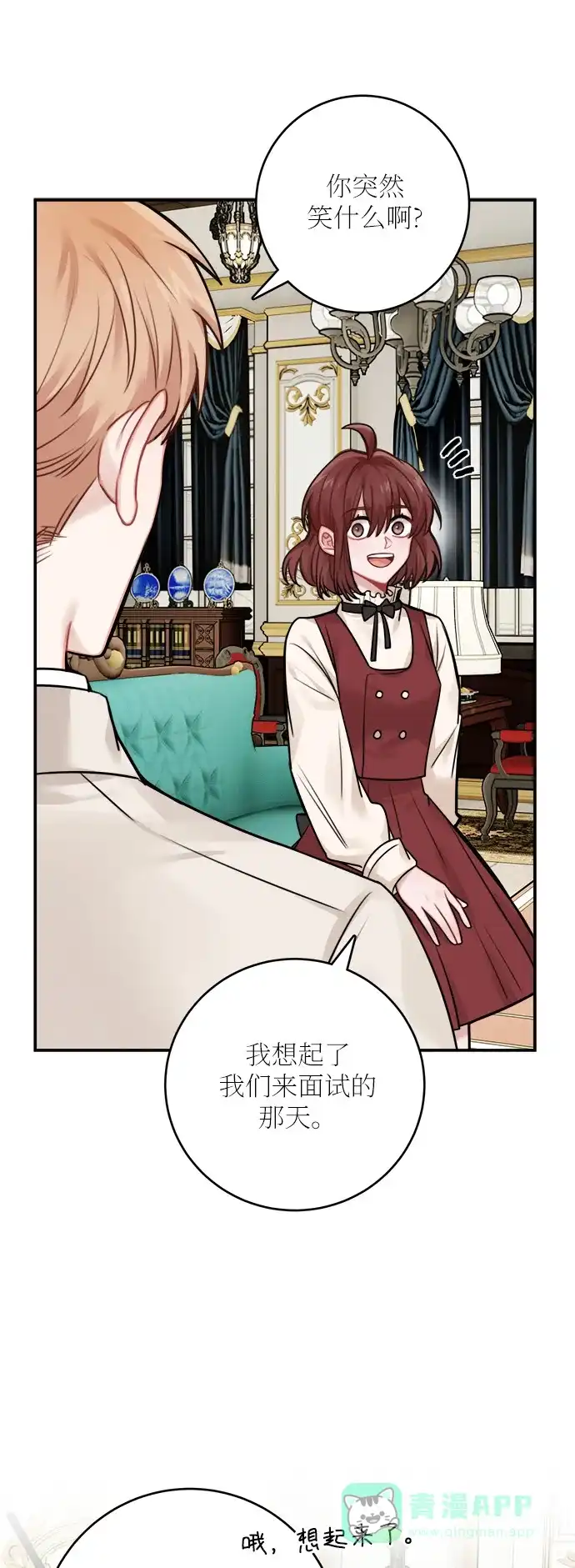 《魔女和龙的新婚日记》外传 1 第40页