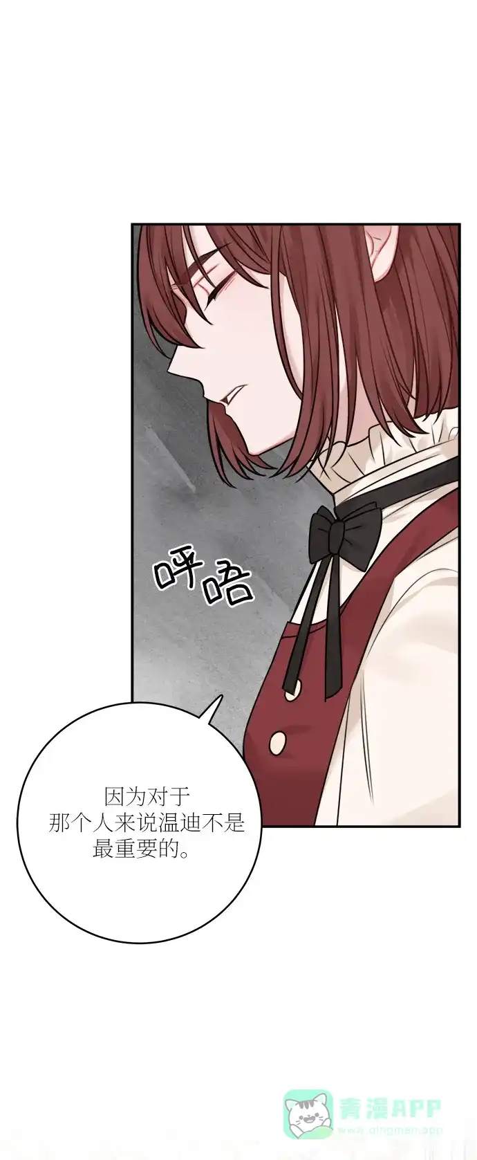 《魔女和龙的新婚日记》外传 1 第47页
