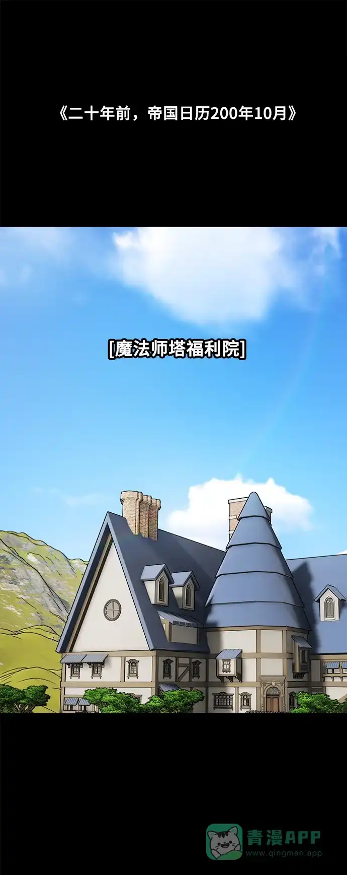 《魔女和龙的新婚日记》外传 1 第1页