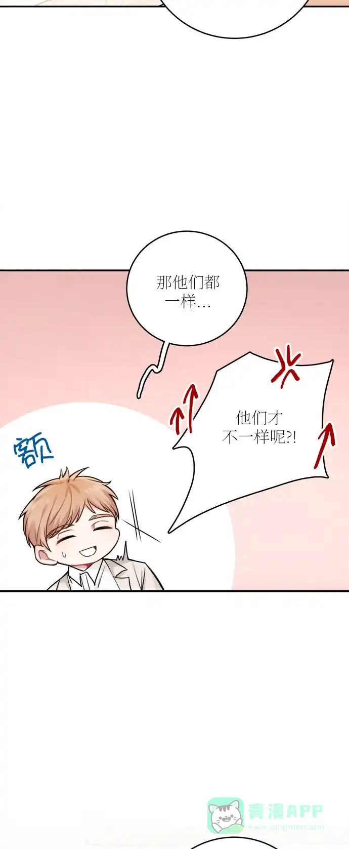 《魔女和龙的新婚日记》外传 1 第49页