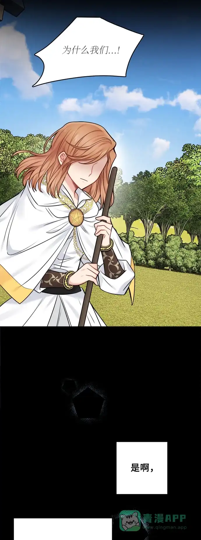 《魔女和龙的新婚日记》外传 1 第23页