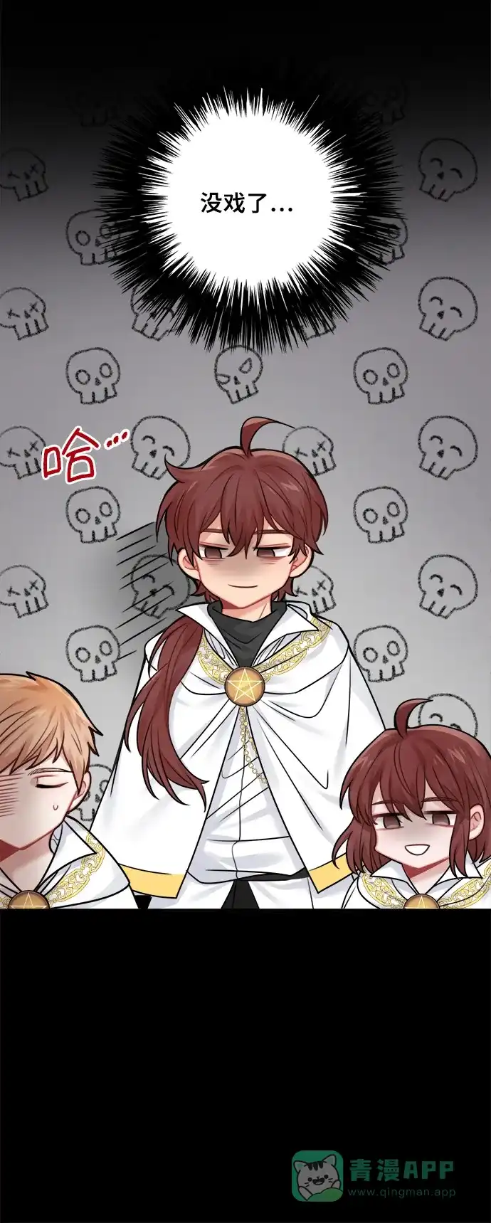 《魔女和龙的新婚日记》外传 1 第36页