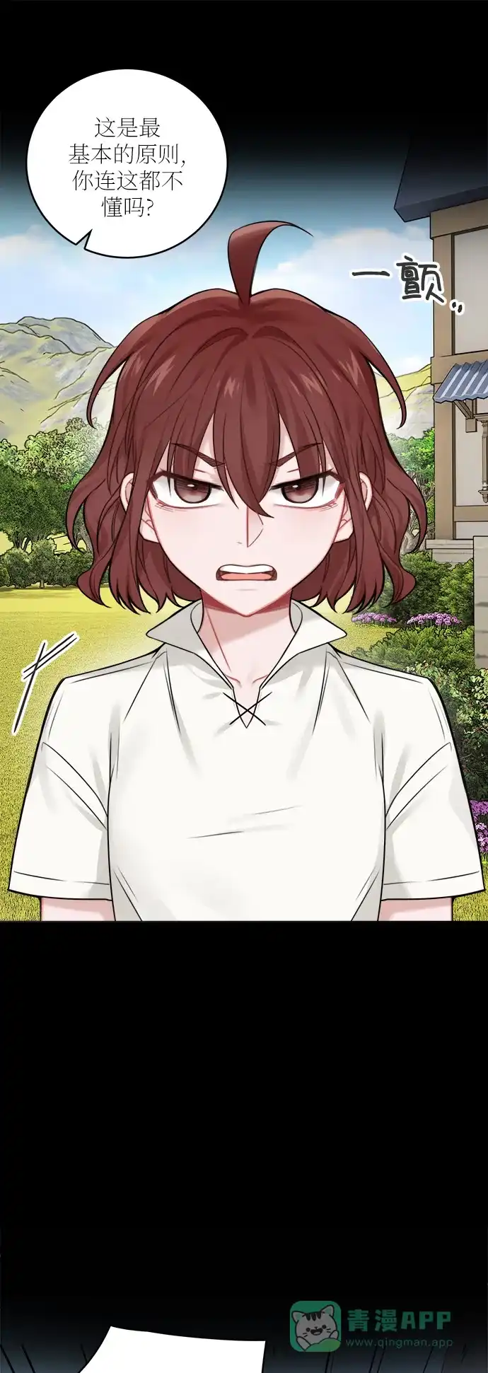 《魔女和龙的新婚日记》外传 1 第13页