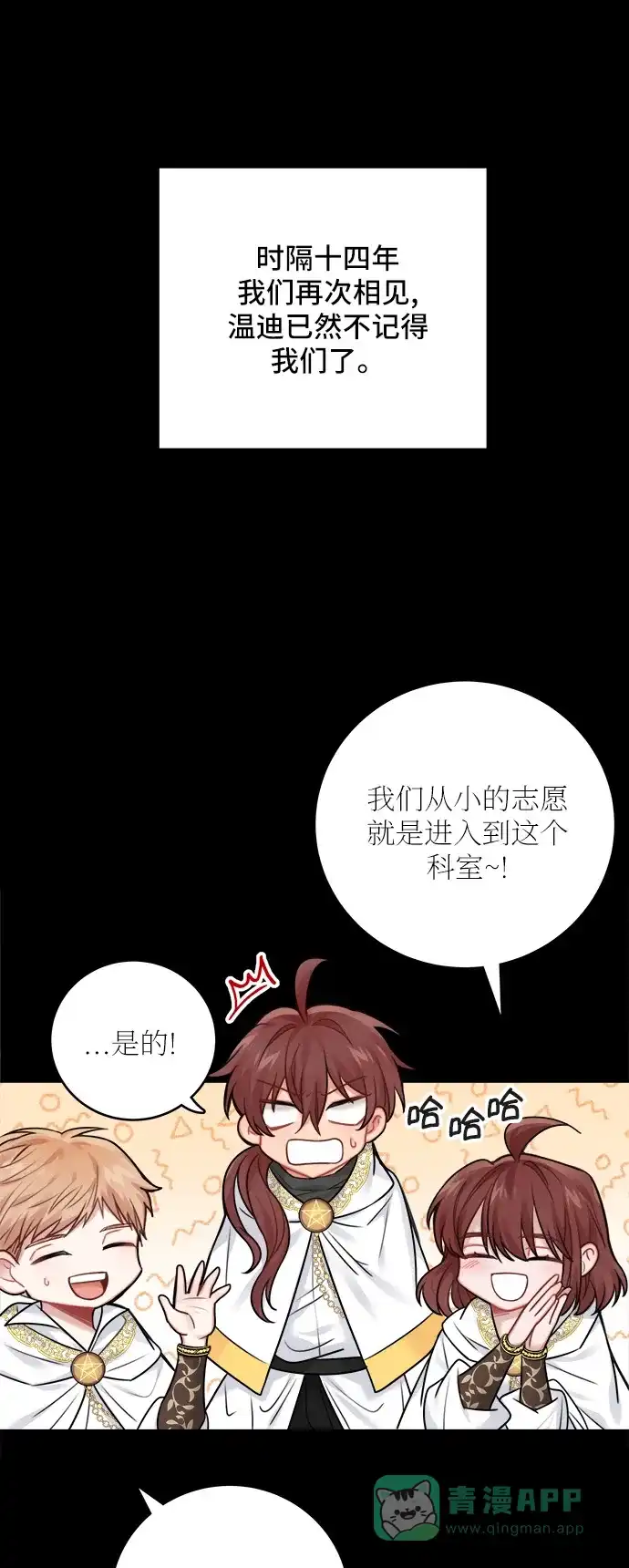《魔女和龙的新婚日记》外传 1 第34页