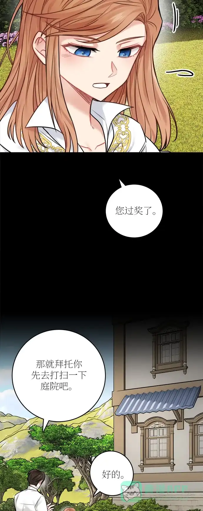 《魔女和龙的新婚日记》外传 1 第4页