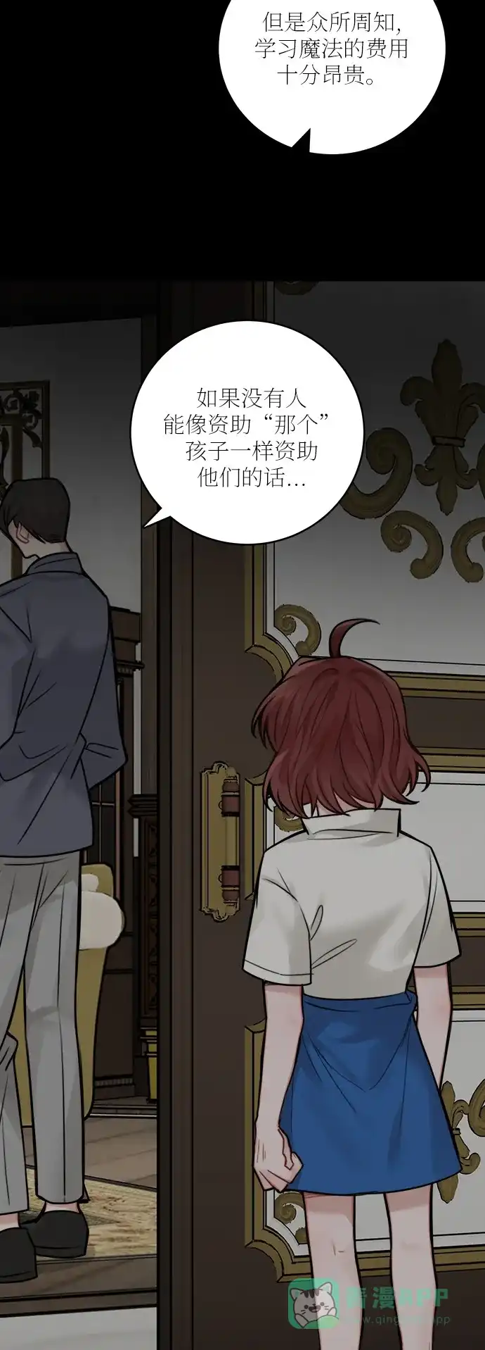 《魔女和龙的新婚日记》外传 1 第20页