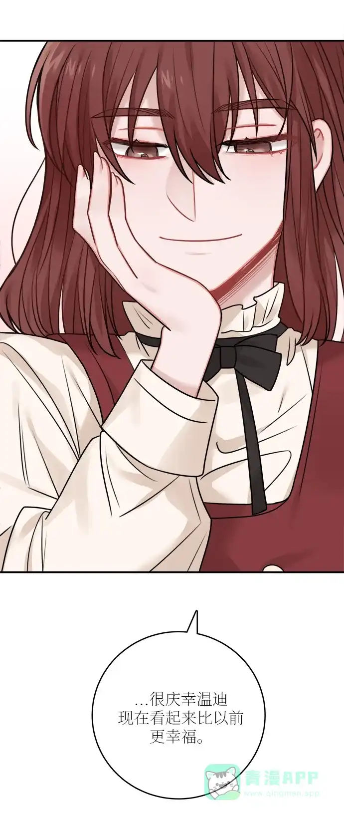 《魔女和龙的新婚日记》外传 1 第44页