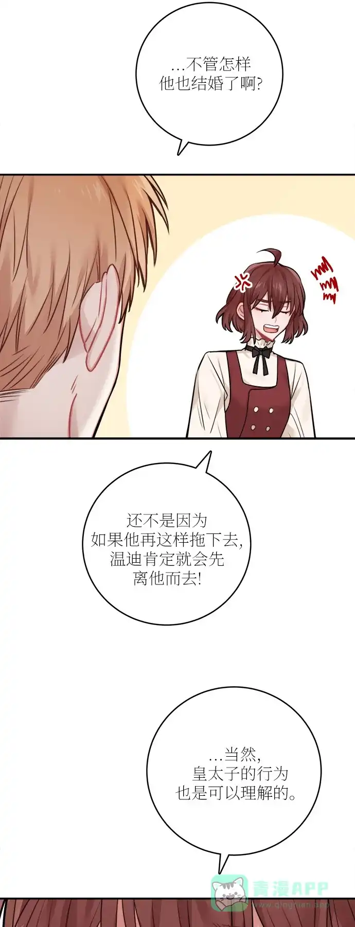 《魔女和龙的新婚日记》外传 1 第54页