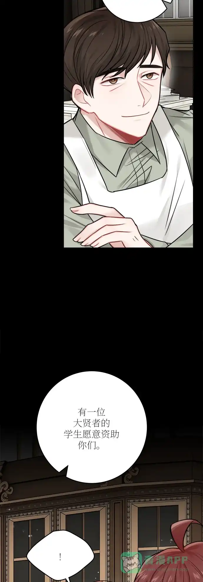 《魔女和龙的新婚日记》外传 1 第28页