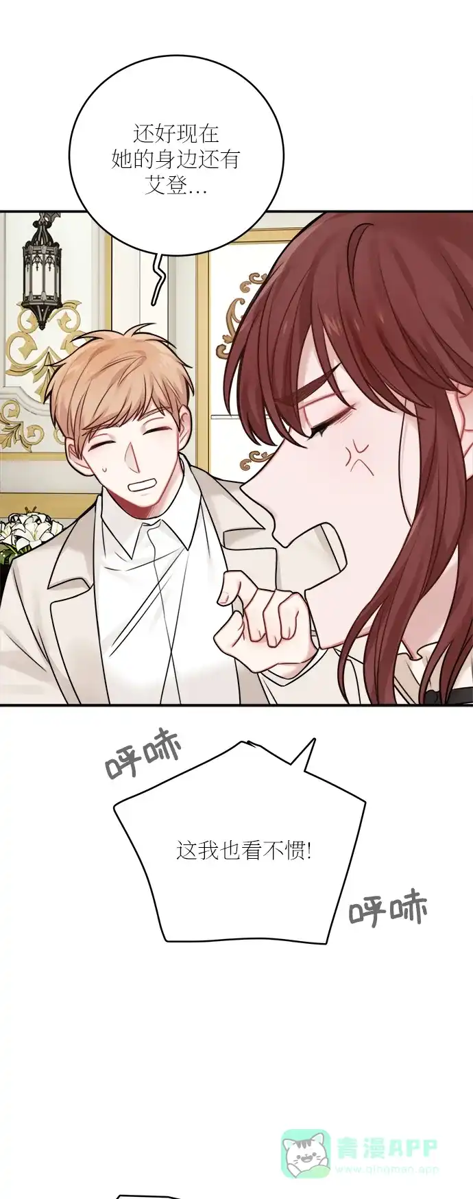 《魔女和龙的新婚日记》外传 1 第59页