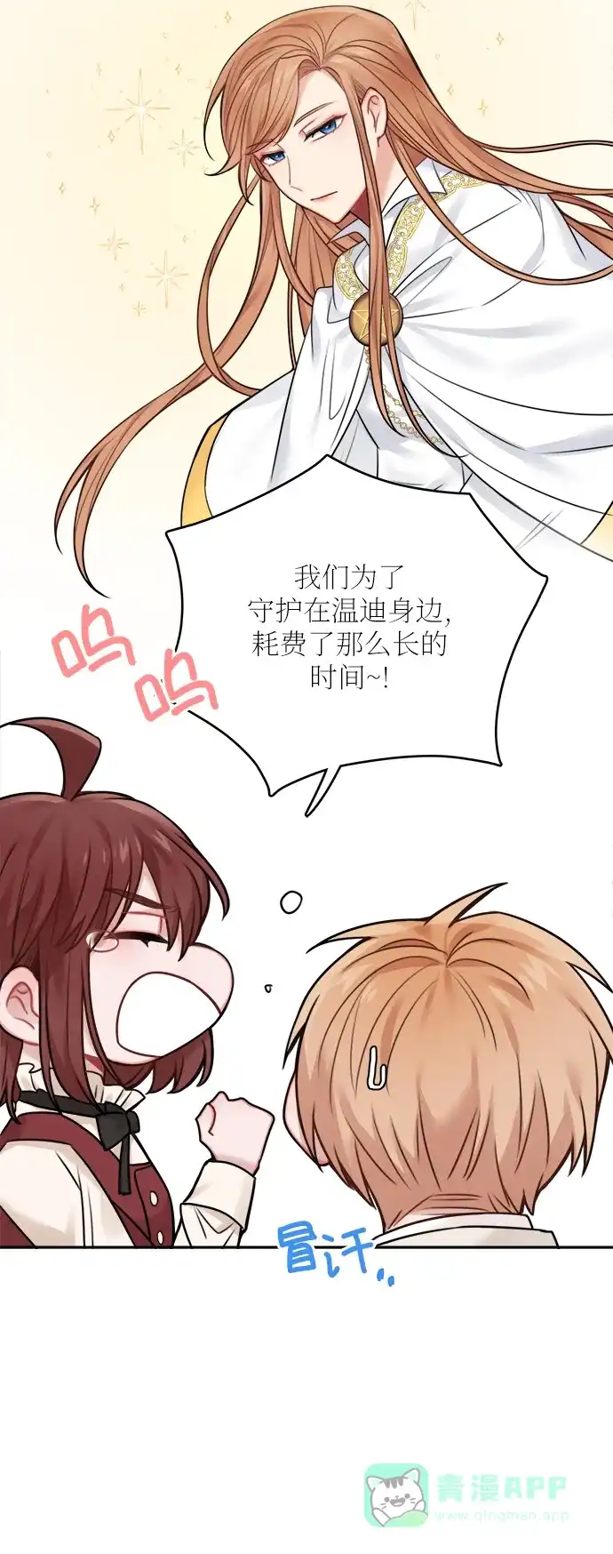 《魔女和龙的新婚日记》外传 1 第61页