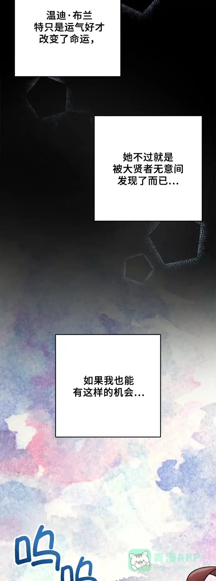 《魔女和龙的新婚日记》外传 1 第24页