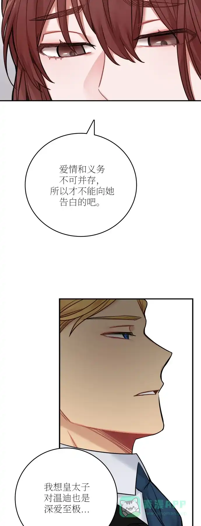 《魔女和龙的新婚日记》外传 1 第55页