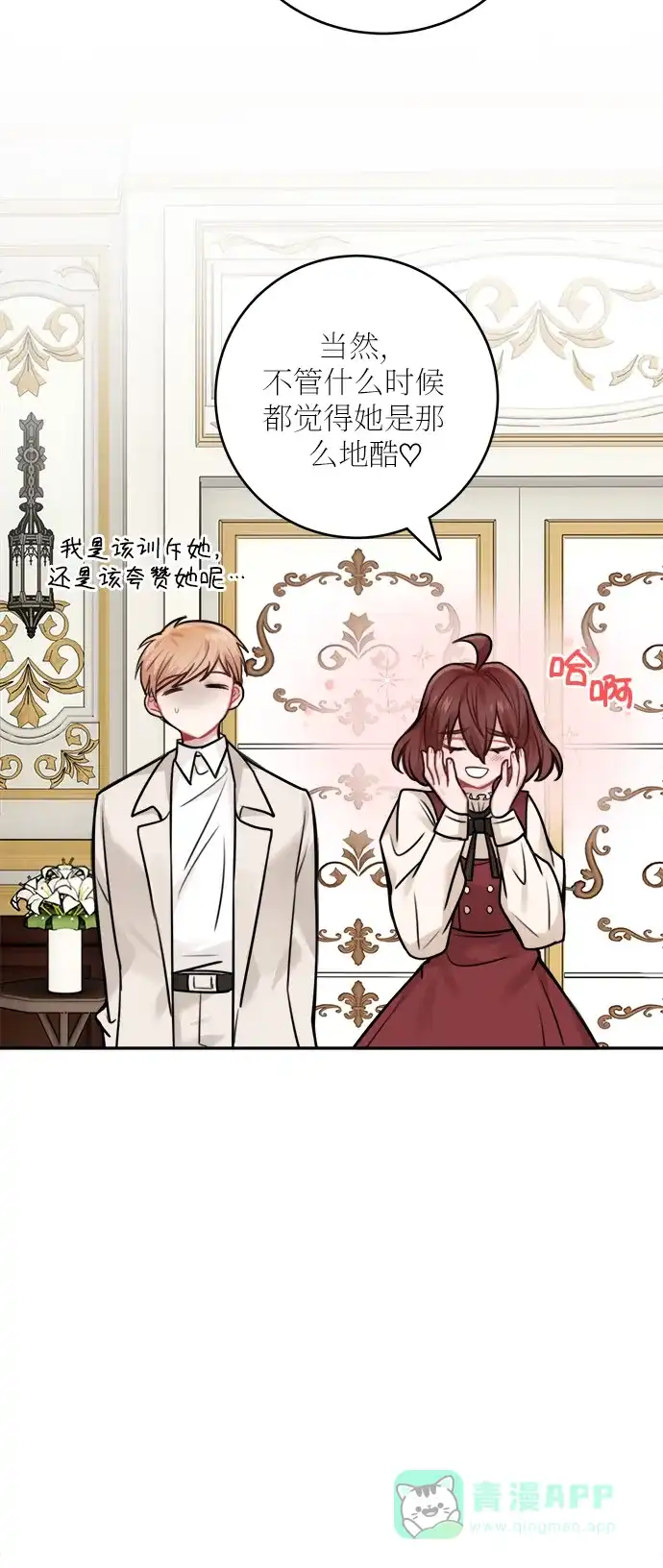《魔女和龙的新婚日记》外传 1 第43页