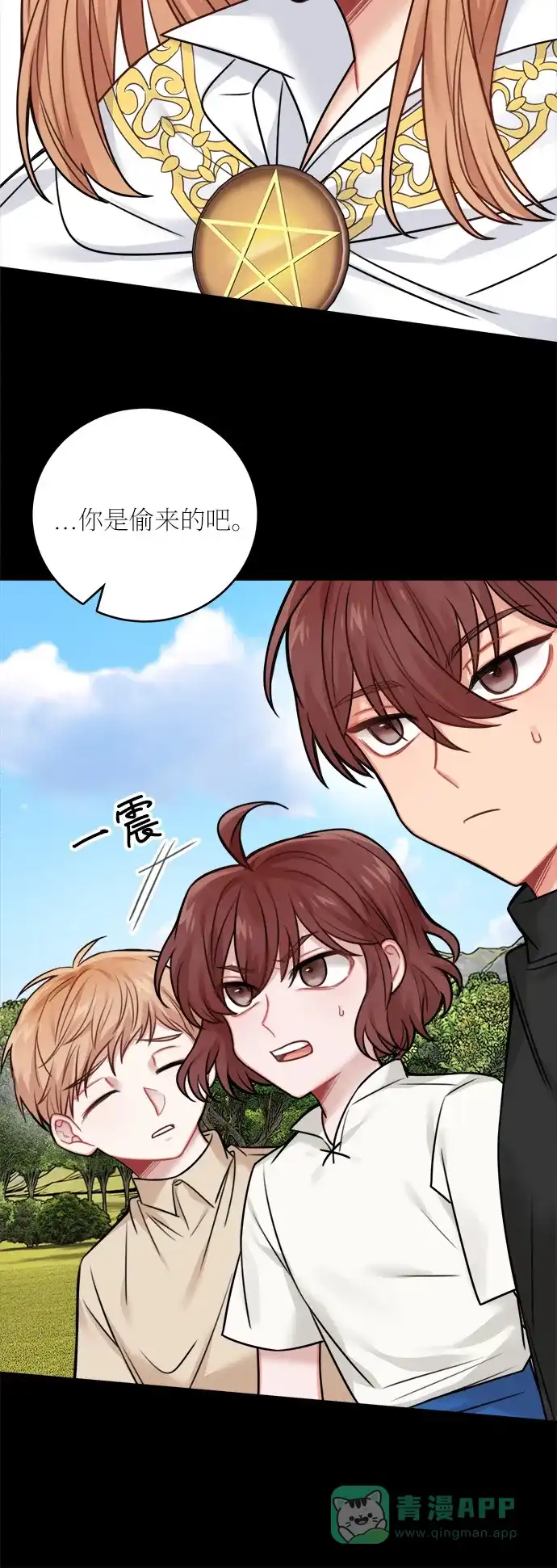 《魔女和龙的新婚日记》外传 1 第17页
