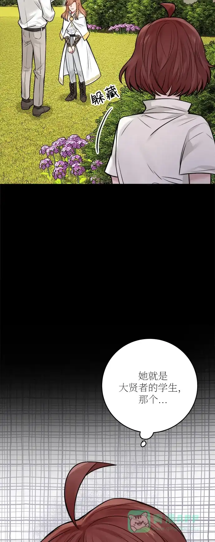 《魔女和龙的新婚日记》外传 1 第5页