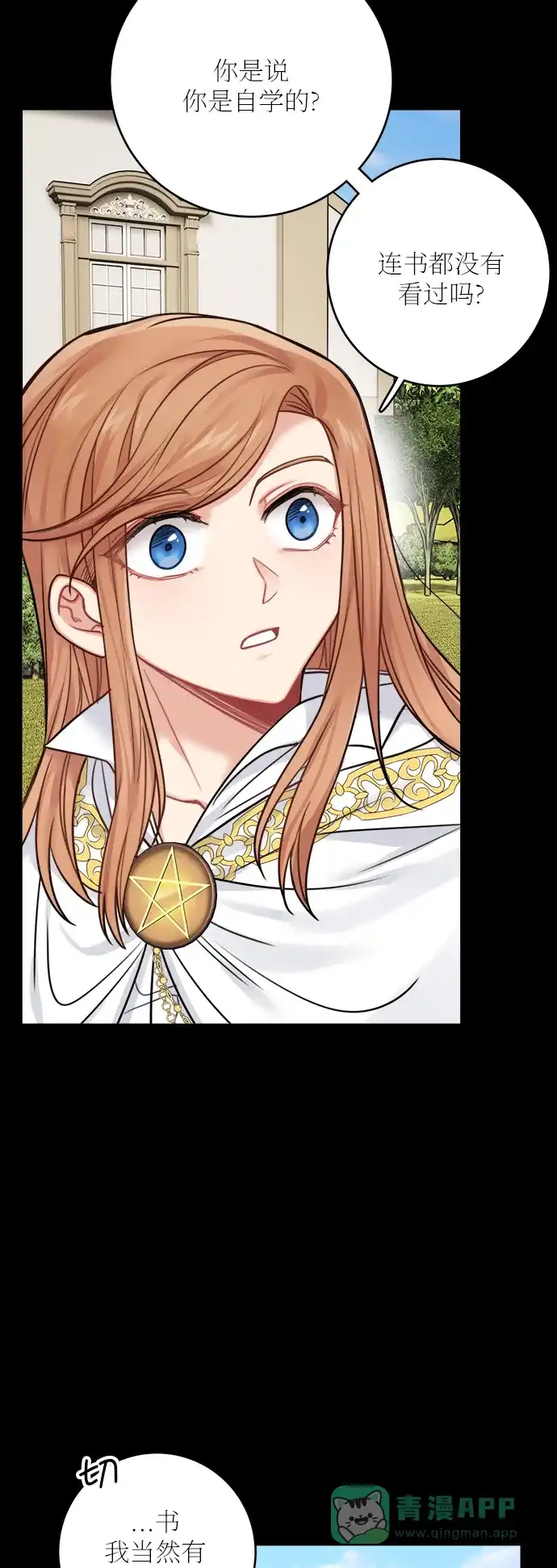 《魔女和龙的新婚日记》外传 1 第15页