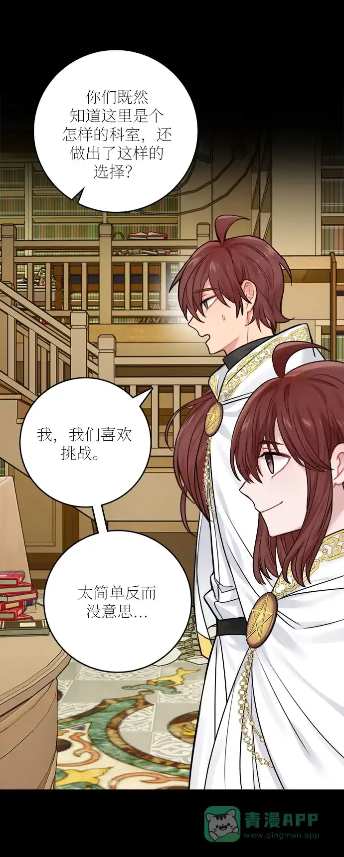 《魔女和龙的新婚日记》外传 1 第33页