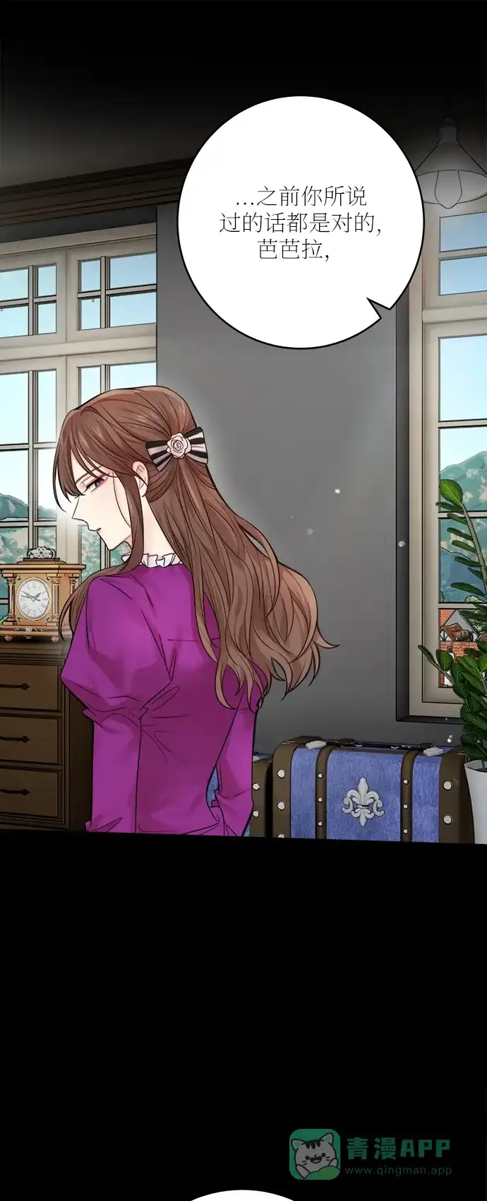 《魔女和龙的新婚日记》外传 2 第55页