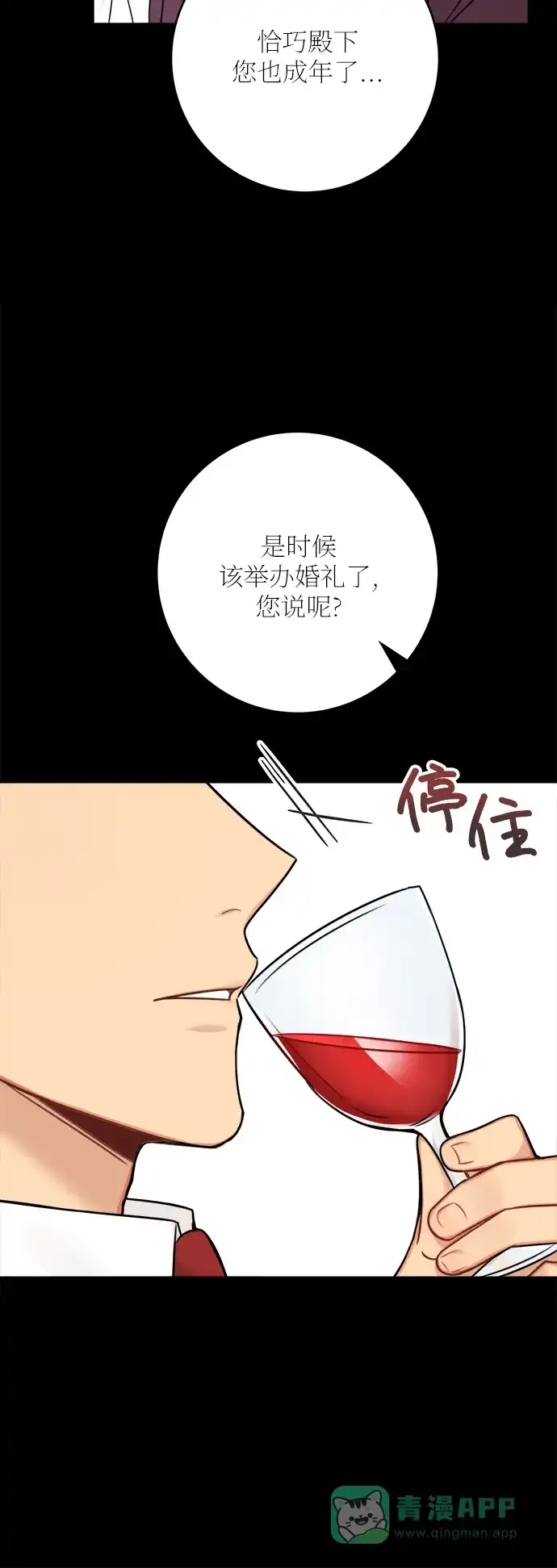 《魔女和龙的新婚日记》外传 2 第10页